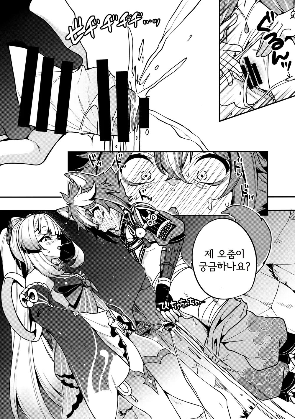 Sangonomiya-sama!! | 산고노미야 님!! page 8 full