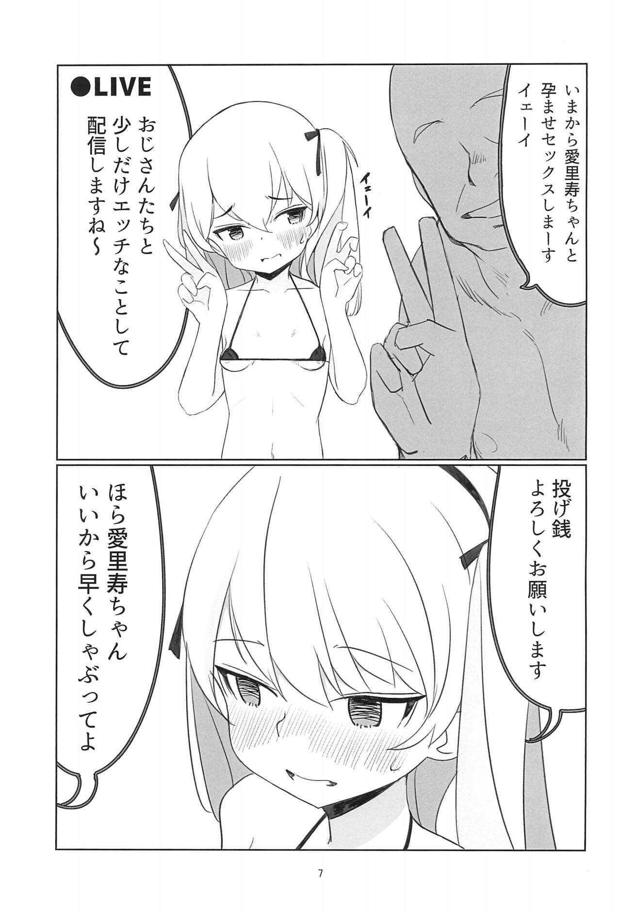 Shimada Arisu Seikou Haishin page 7 full