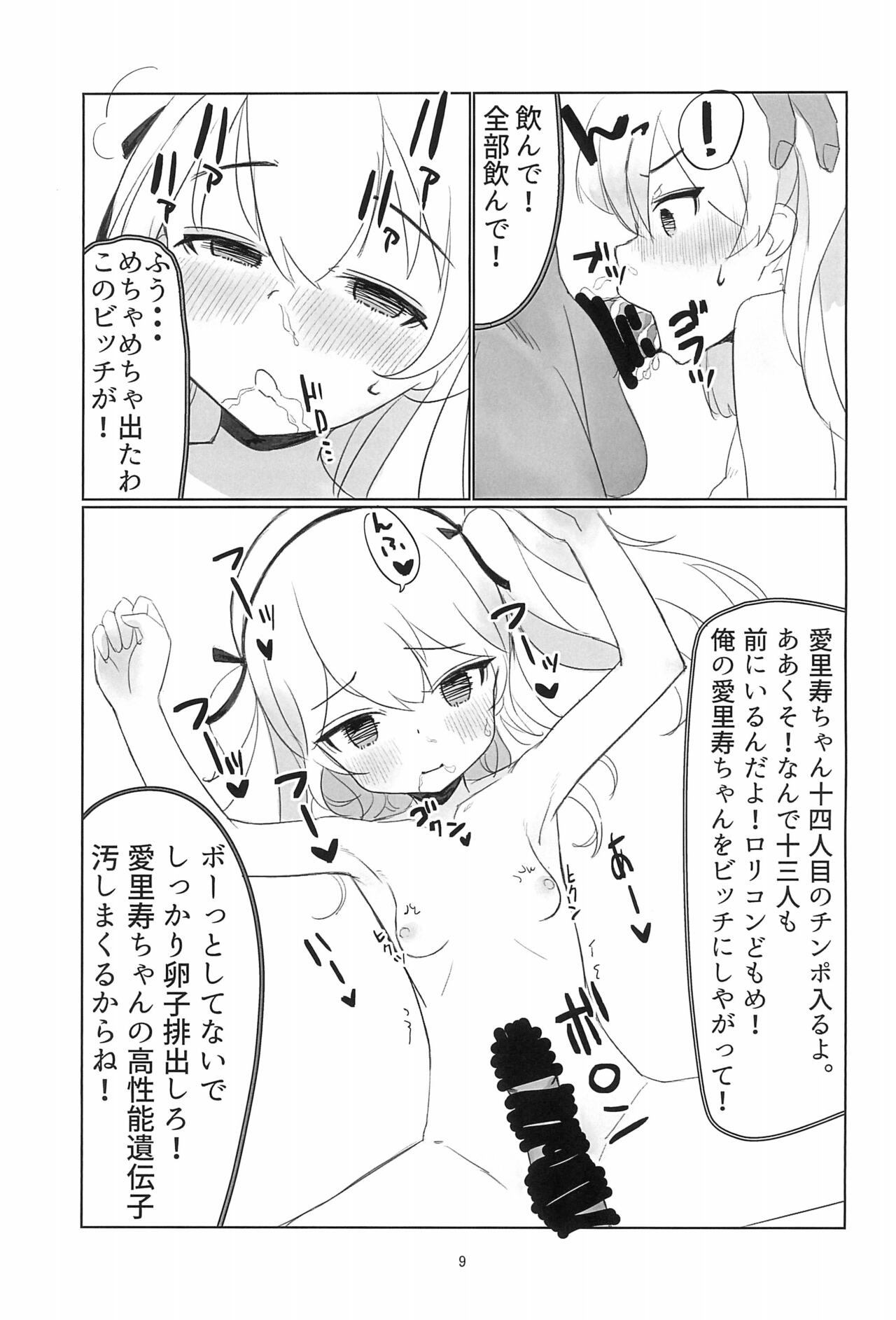Shimada Arisu Seikou Haishin page 9 full