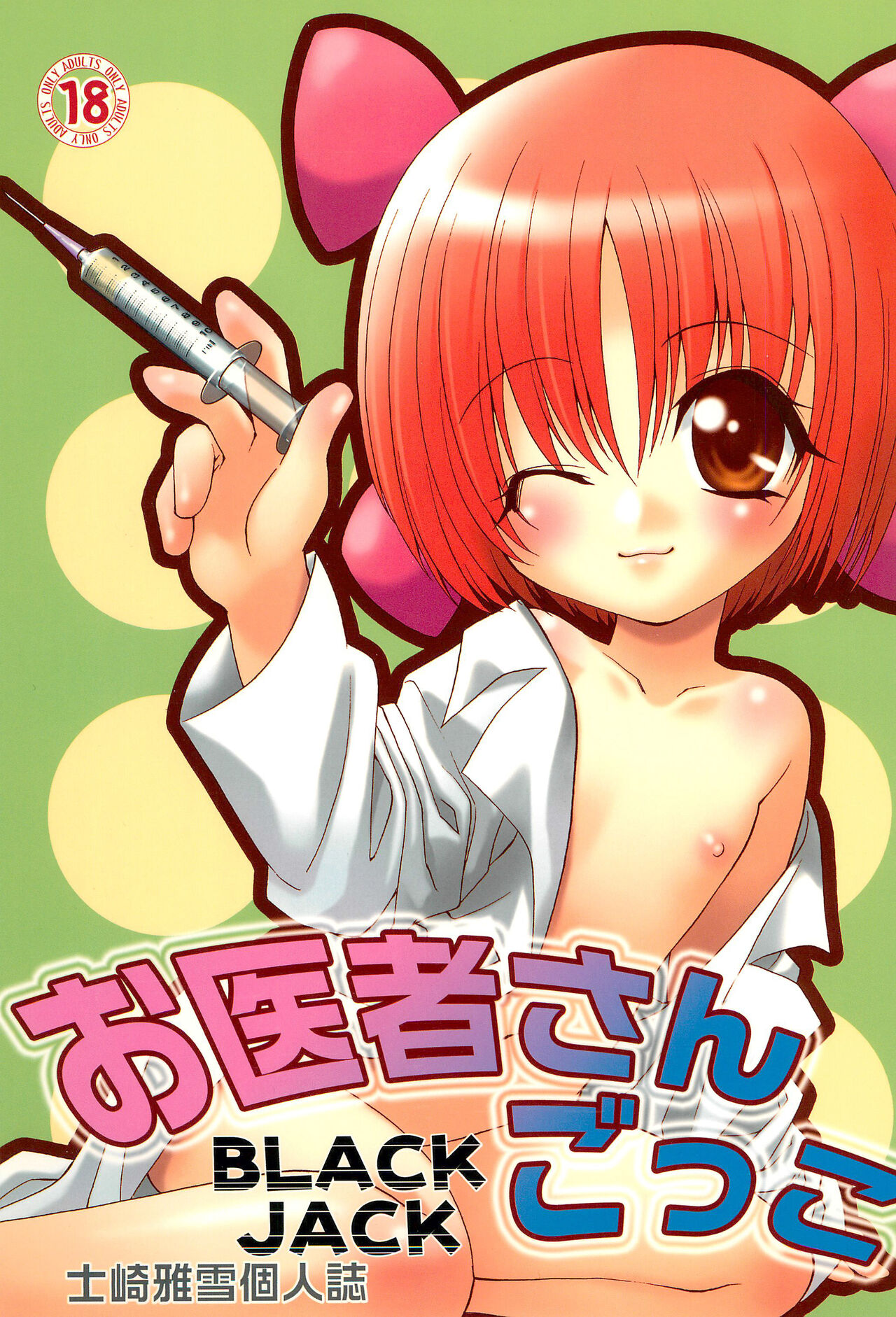 Oisha-san Gokko page 1 full