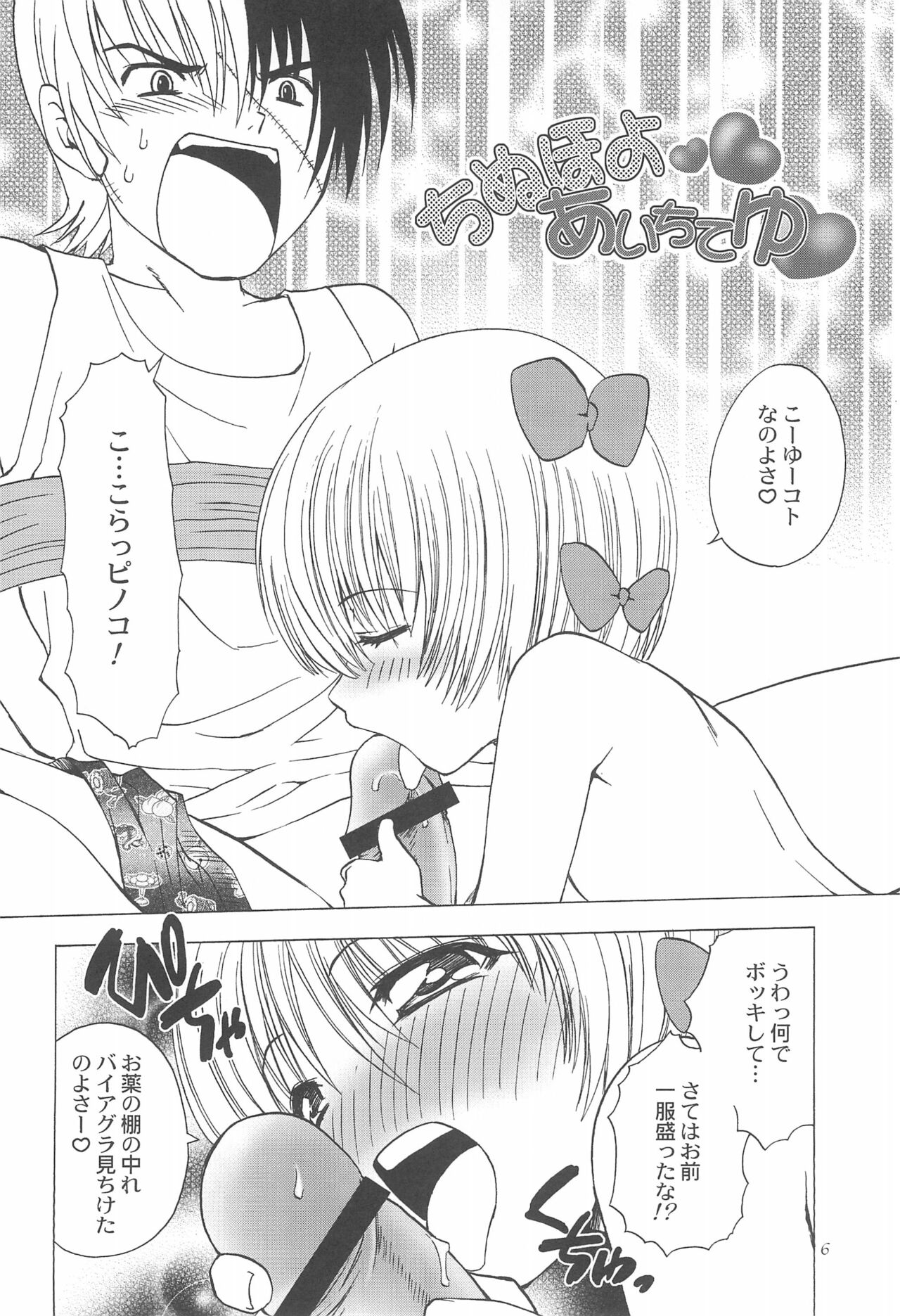Oisha-san Gokko page 6 full