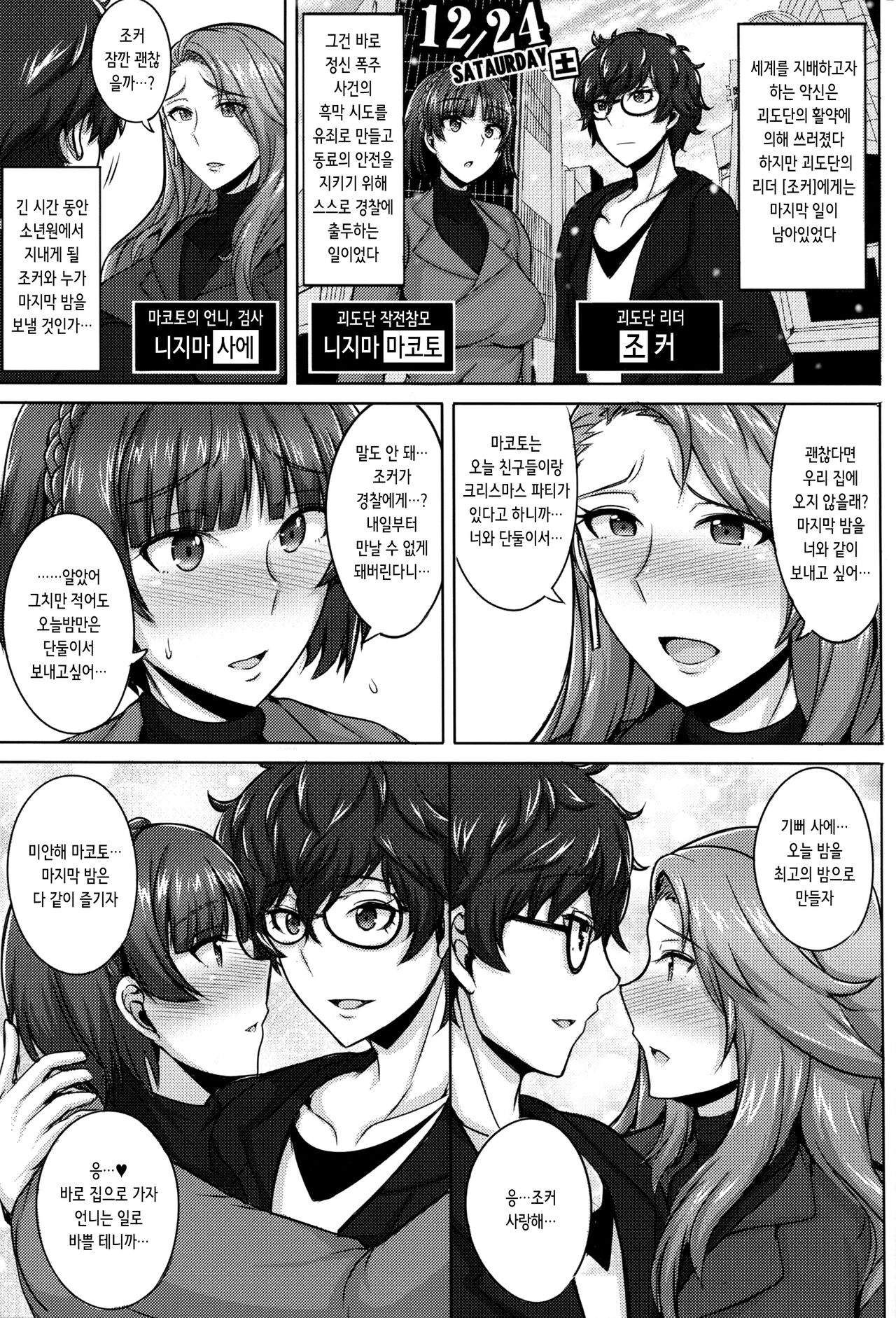 Niijima Shimai no Christmas | 니지마 자매의 크리스마스 page 3 full