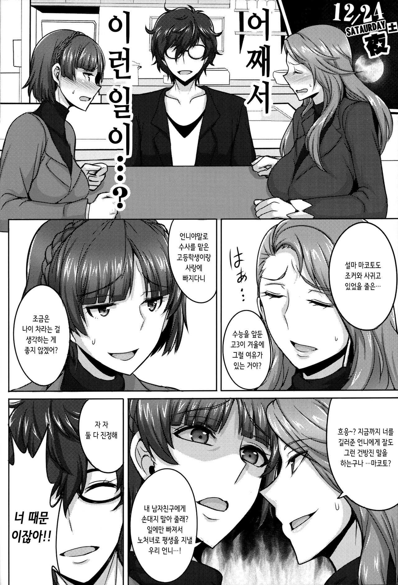 Niijima Shimai no Christmas | 니지마 자매의 크리스마스 page 4 full