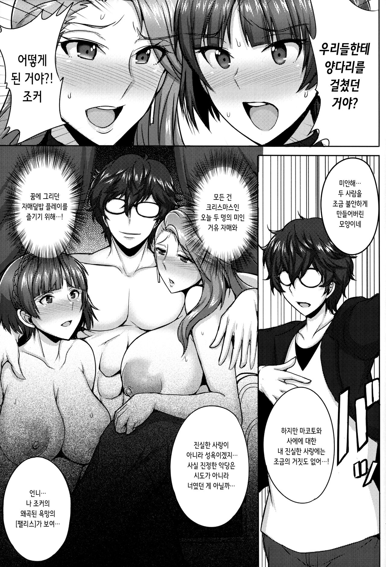 Niijima Shimai no Christmas | 니지마 자매의 크리스마스 page 5 full
