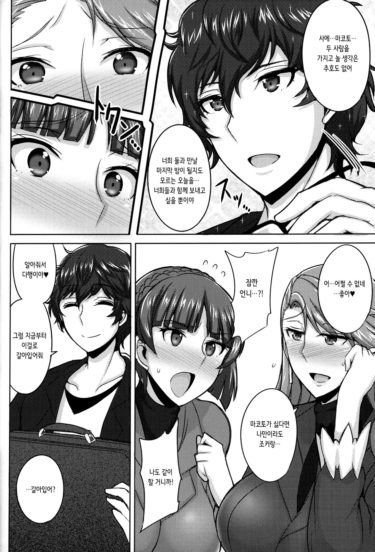 Niijima Shimai no Christmas | 니지마 자매의 크리스마스 page 6 full