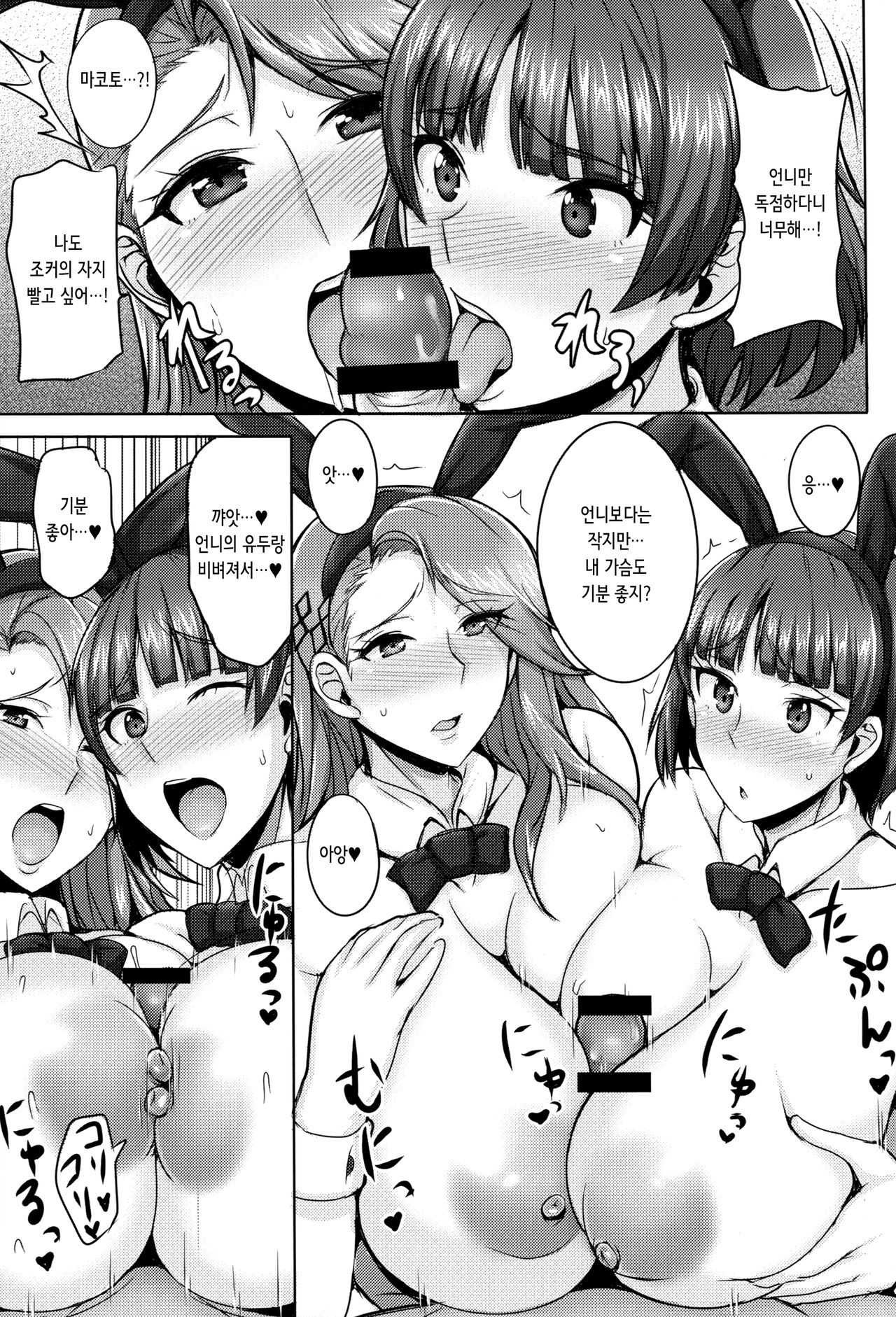 Niijima Shimai no Christmas | 니지마 자매의 크리스마스 page 9 full