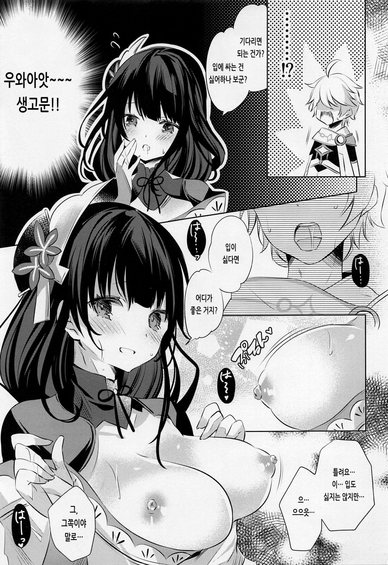 Raiden Shogun wa Yumegokochi | 라이덴 쇼군은 황홀한 기분 page 10 full