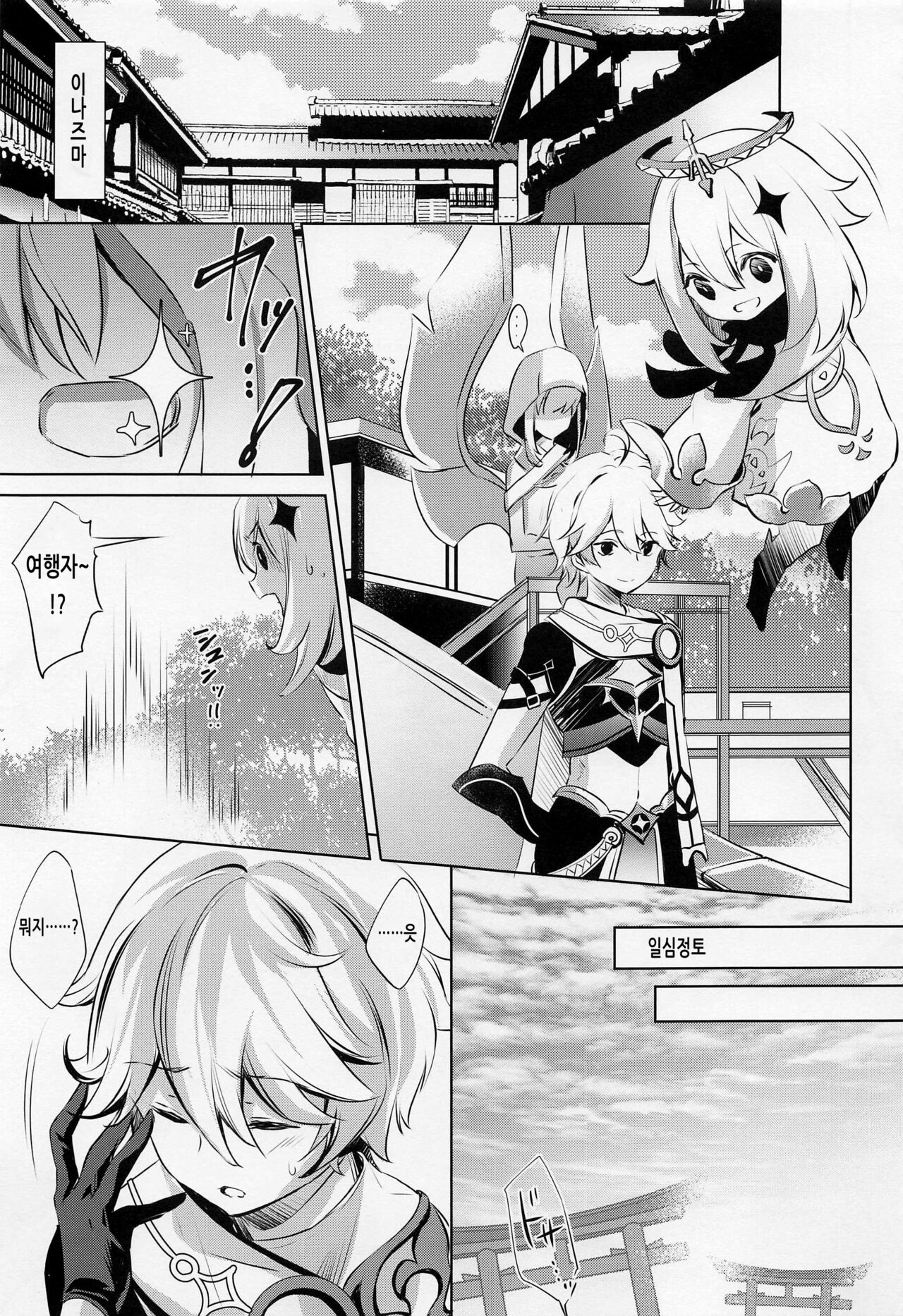 Raiden Shogun wa Yumegokochi | 라이덴 쇼군은 황홀한 기분 page 4 full