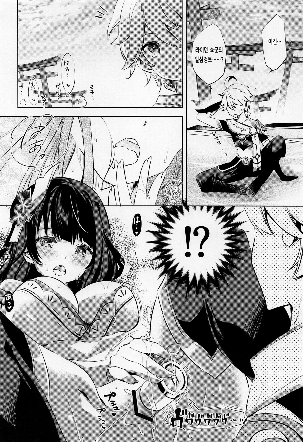 Raiden Shogun wa Yumegokochi | 라이덴 쇼군은 황홀한 기분 page 5 full