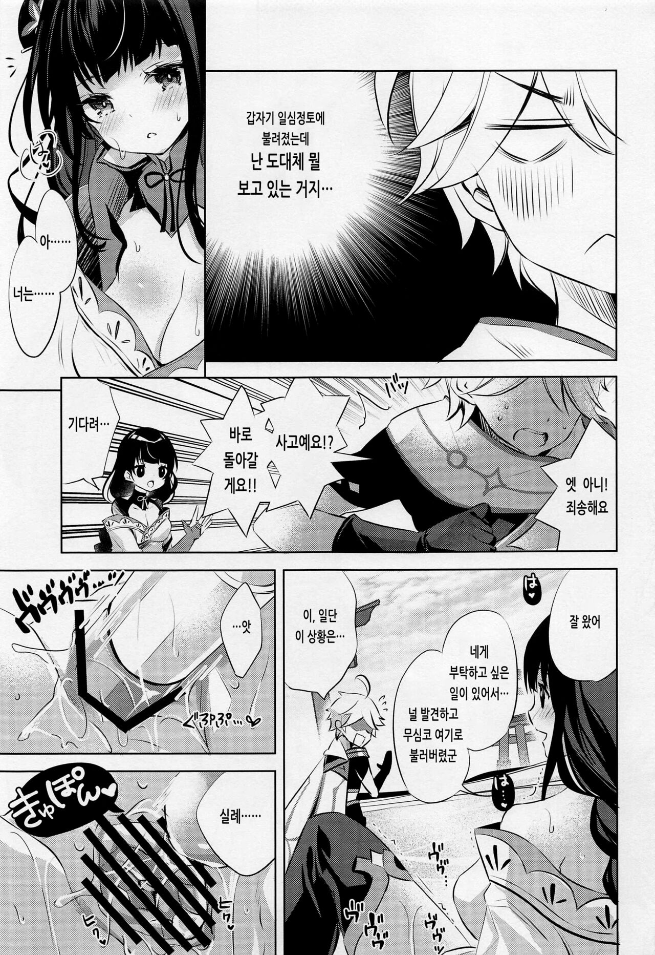 Raiden Shogun wa Yumegokochi | 라이덴 쇼군은 황홀한 기분 page 6 full