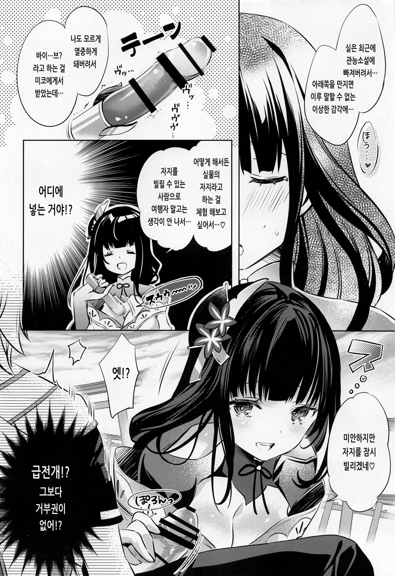 Raiden Shogun wa Yumegokochi | 라이덴 쇼군은 황홀한 기분 page 7 full