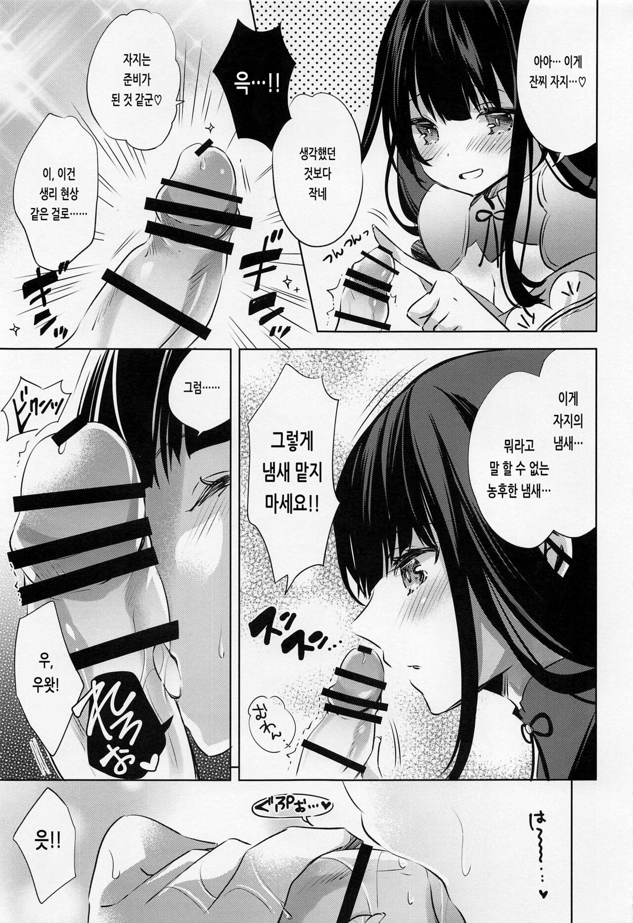 Raiden Shogun wa Yumegokochi | 라이덴 쇼군은 황홀한 기분 page 8 full