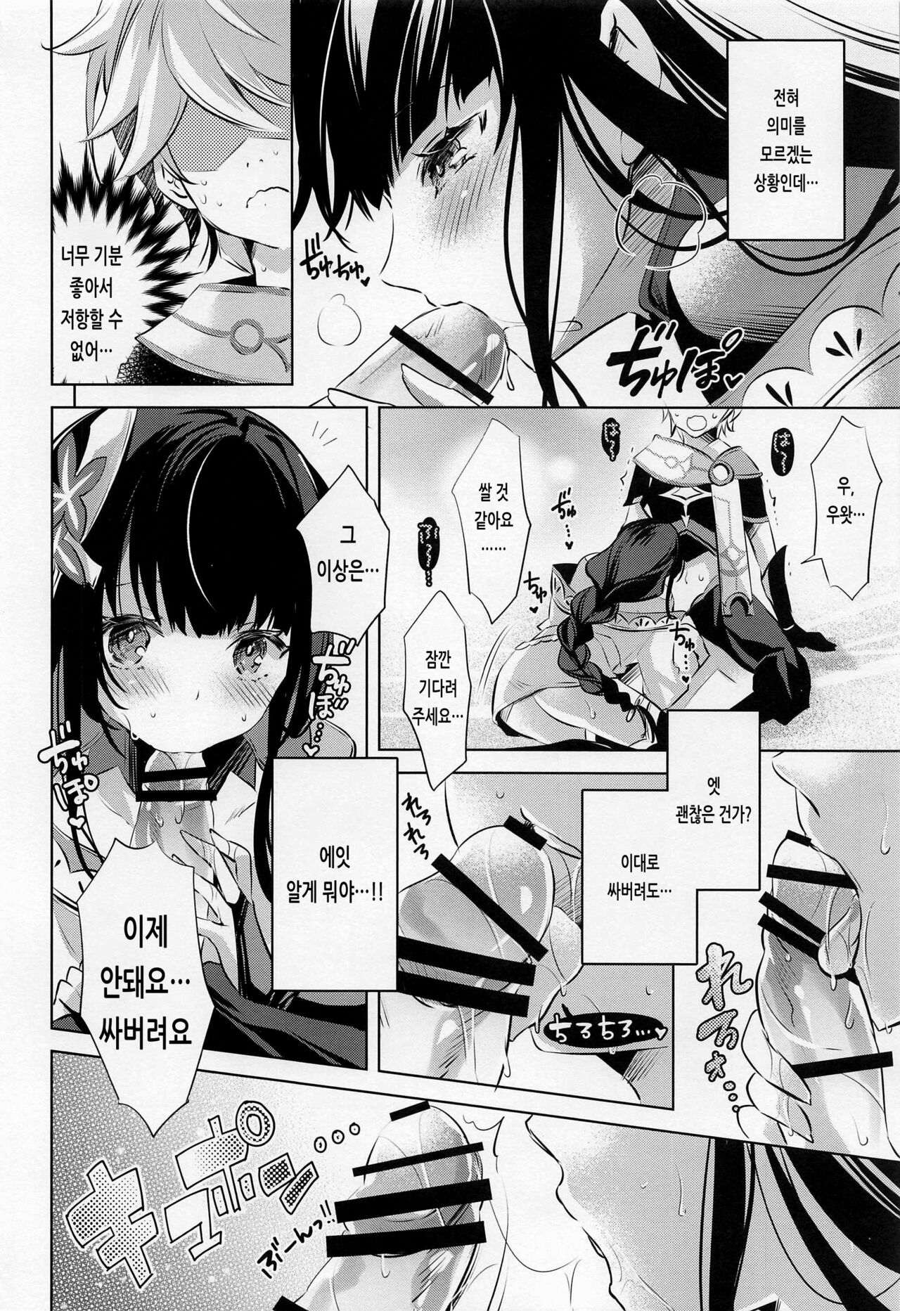 Raiden Shogun wa Yumegokochi | 라이덴 쇼군은 황홀한 기분 page 9 full