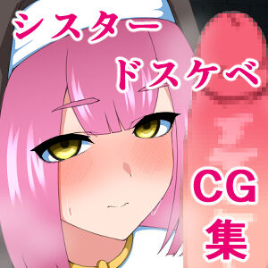 Watashi, Keiken na Sister desu ga, Sakaba de Dosukebe Dance o Hirou shite Kozeni o Kasegu Koto ni Narimashita page 2 full