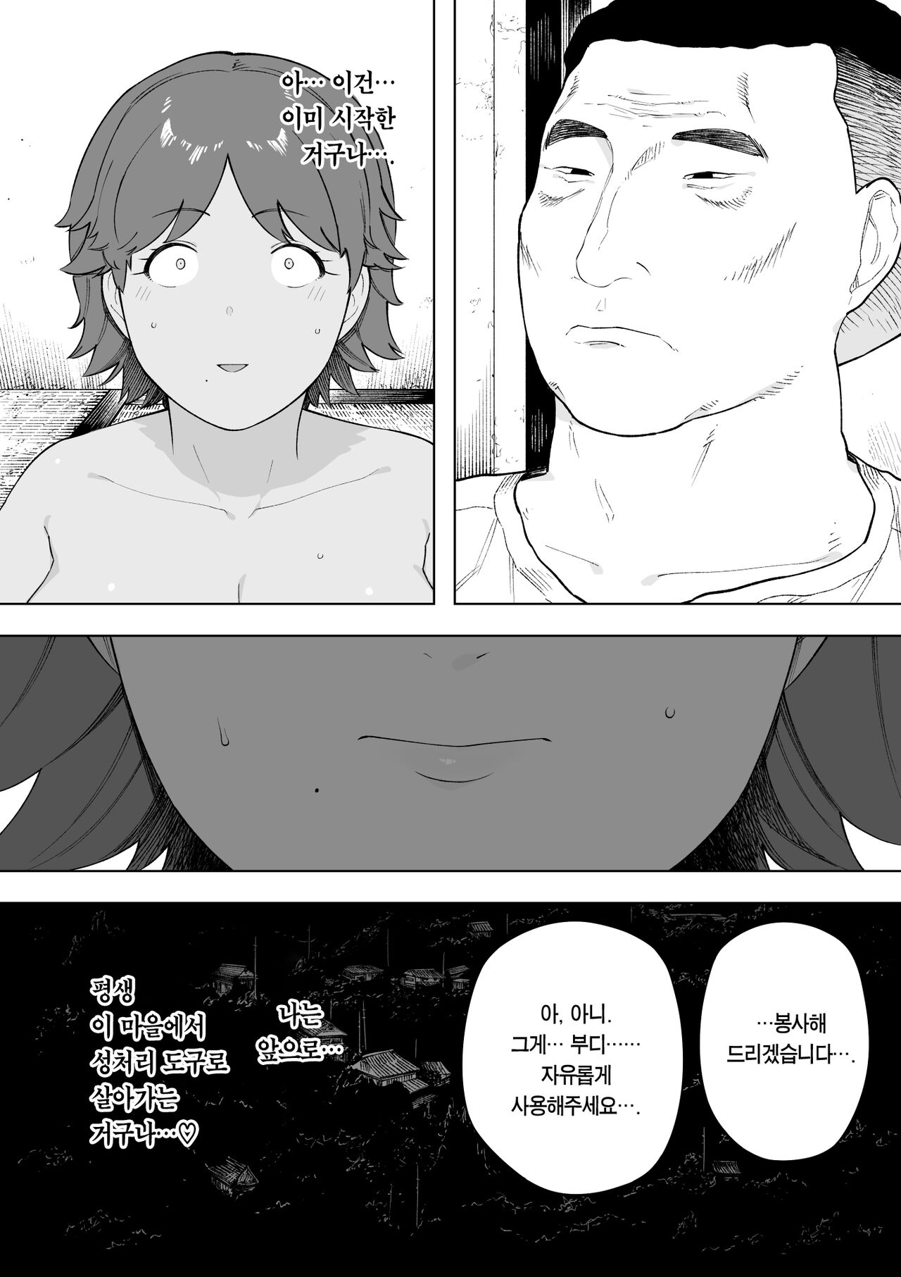 Mura no Kyouyuu Zuma Kazuko | 마을의 공동부인 카즈코 page 5 full