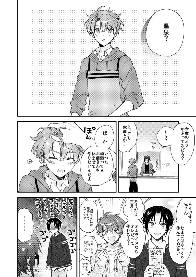 Aruku youna hayasade page 3 full