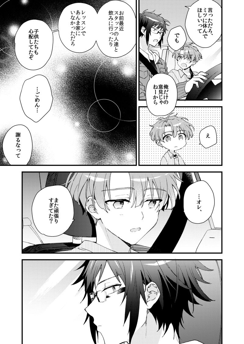 Aruku youna hayasade page 8 full