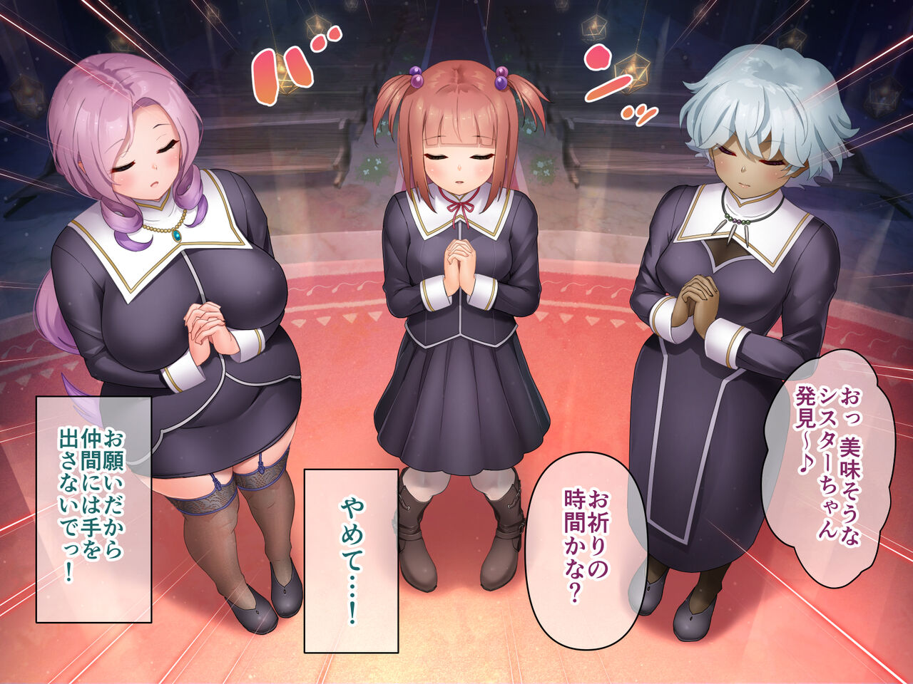 シスター品評レイプ page 3 full