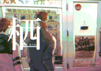 Sumika cover