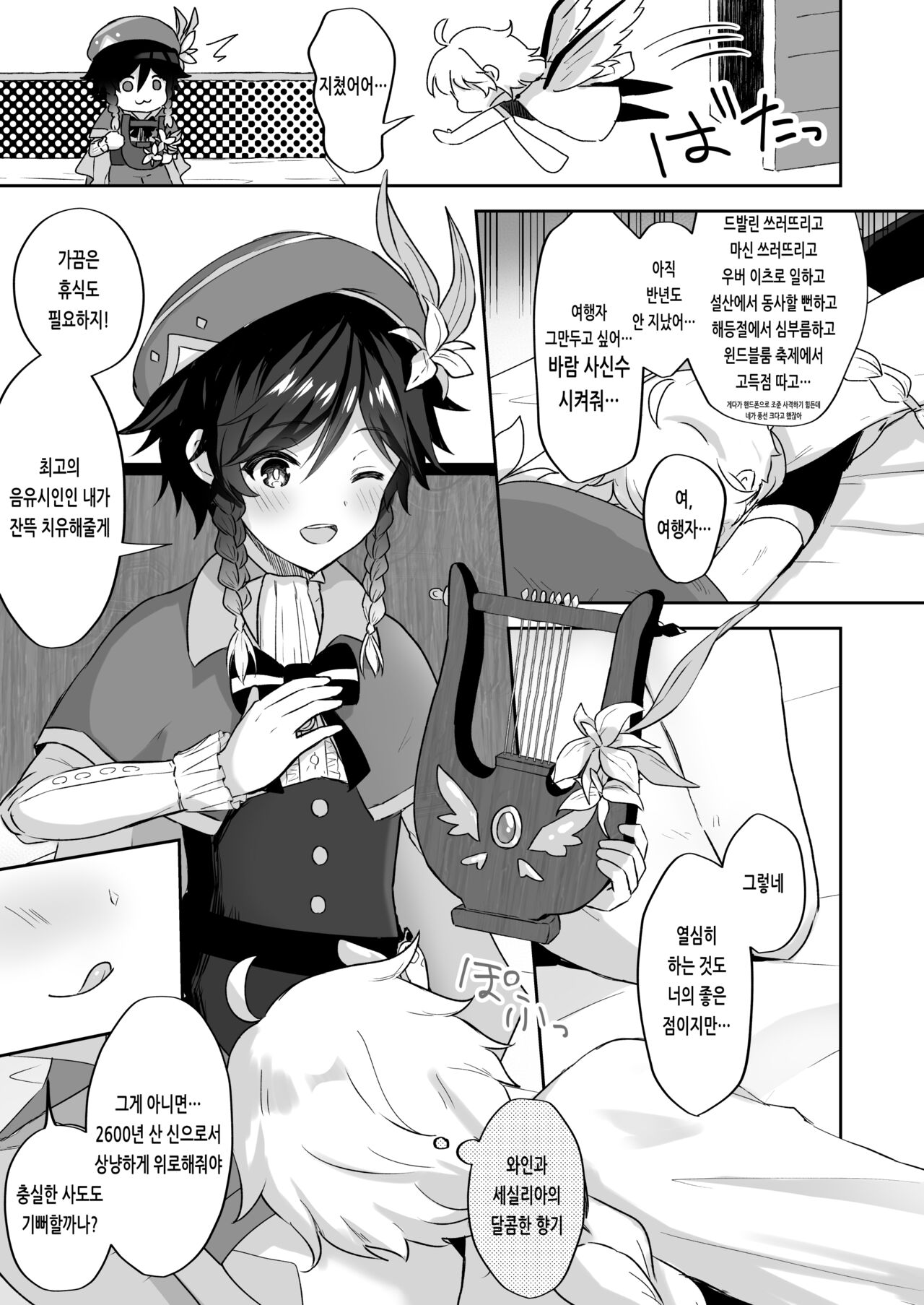 Kaze no Miyako Relax Night | 바람의 도시 릴랙스・나이트 page 2 full
