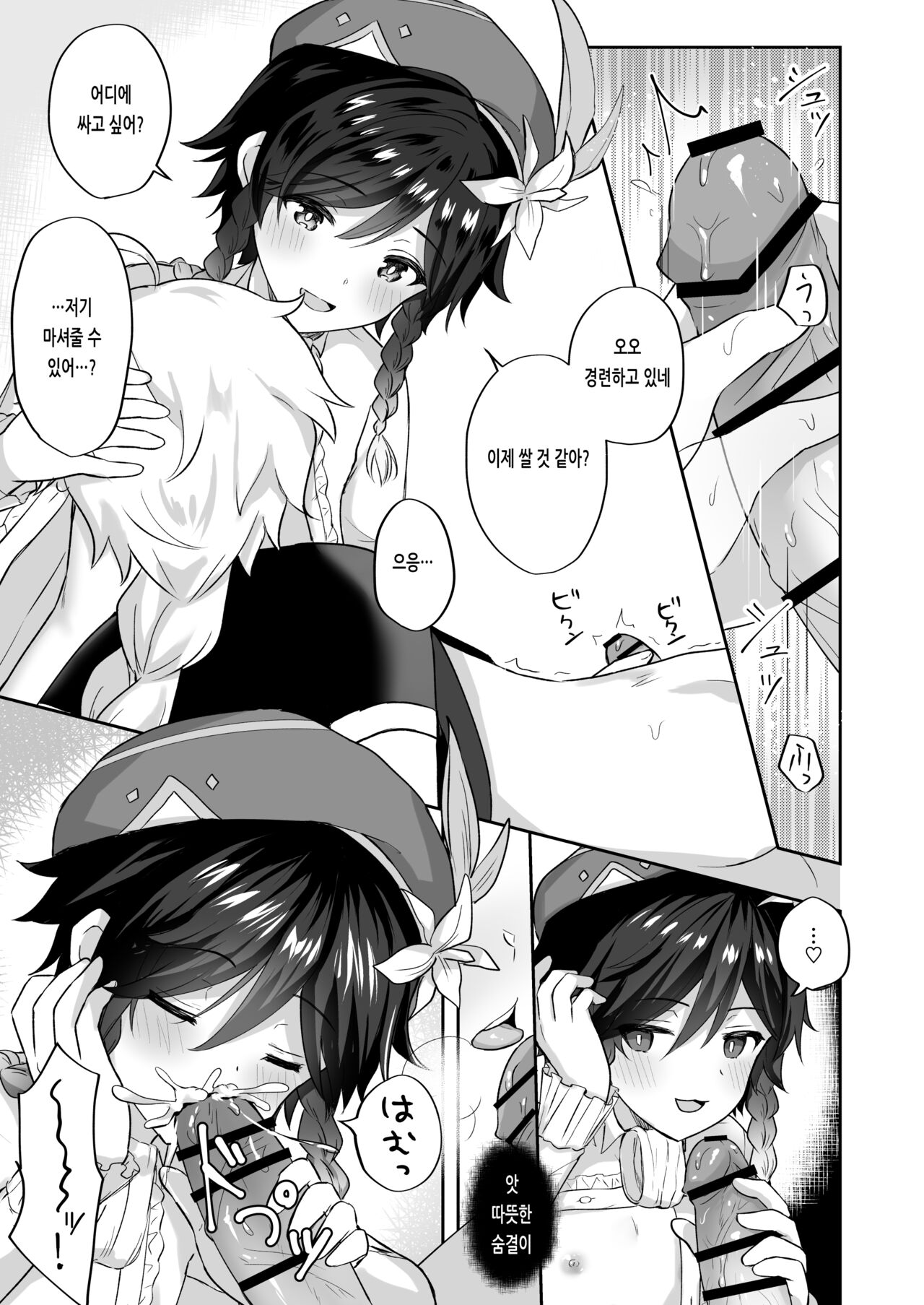 Kaze no Miyako Relax Night | 바람의 도시 릴랙스・나이트 page 4 full
