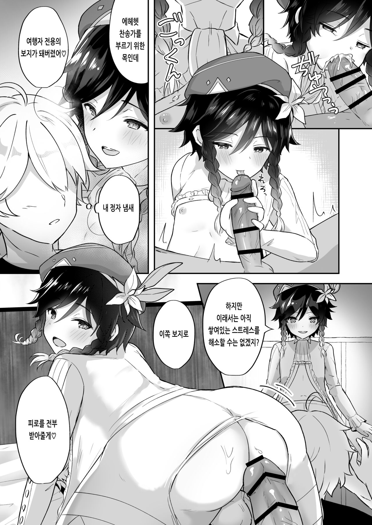 Kaze no Miyako Relax Night | 바람의 도시 릴랙스・나이트 page 5 full