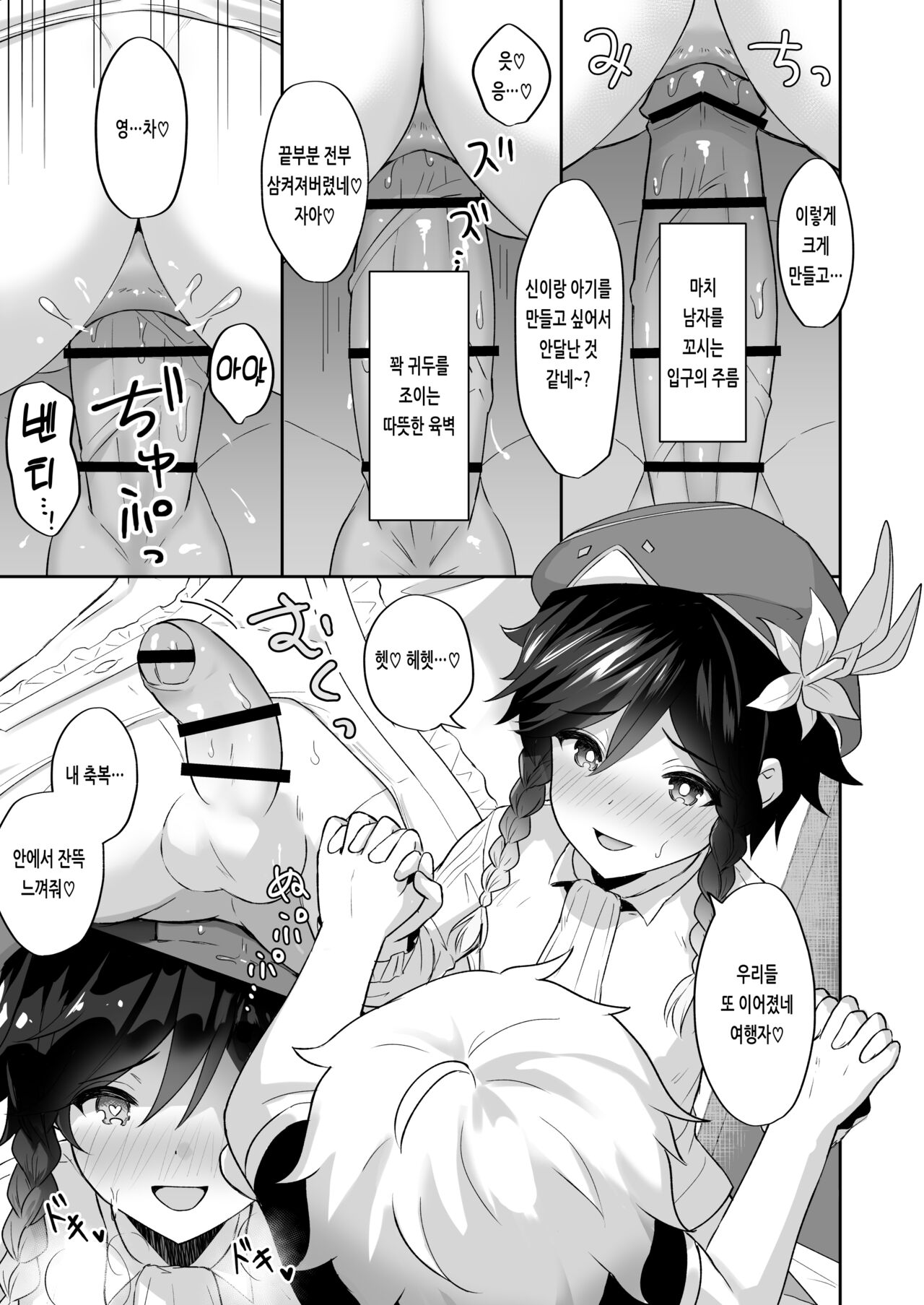 Kaze no Miyako Relax Night | 바람의 도시 릴랙스・나이트 page 6 full