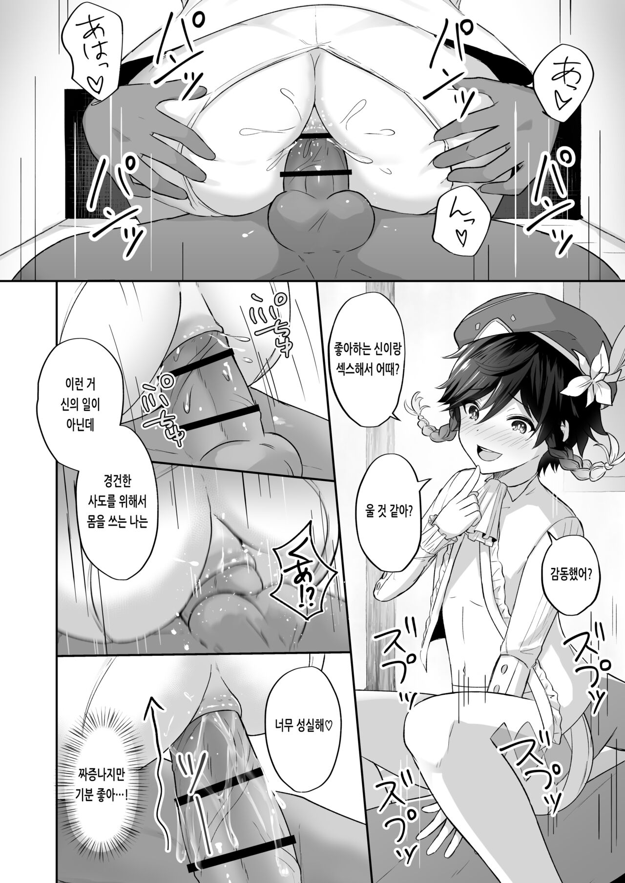 Kaze no Miyako Relax Night | 바람의 도시 릴랙스・나이트 page 7 full