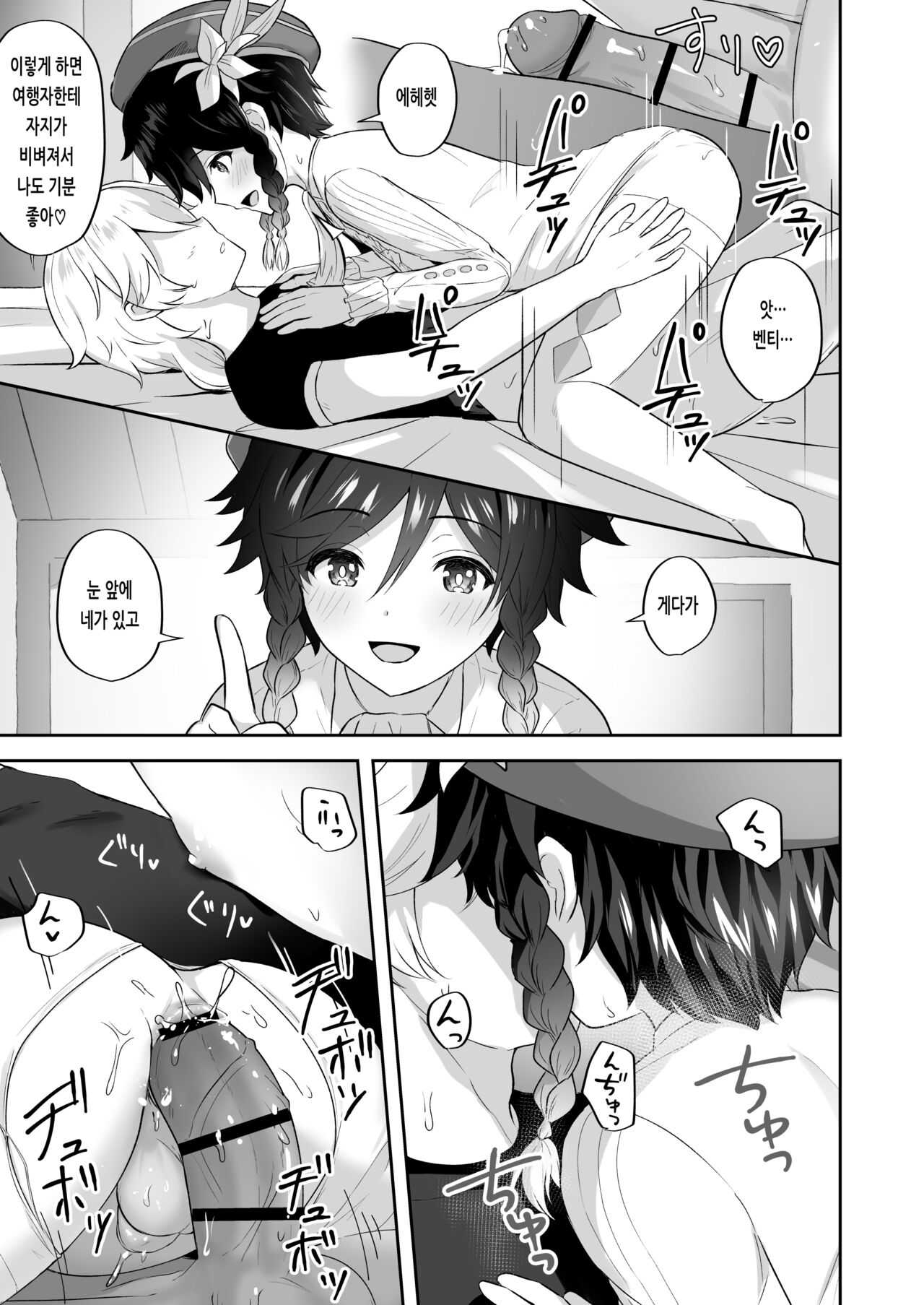 Kaze no Miyako Relax Night | 바람의 도시 릴랙스・나이트 page 8 full