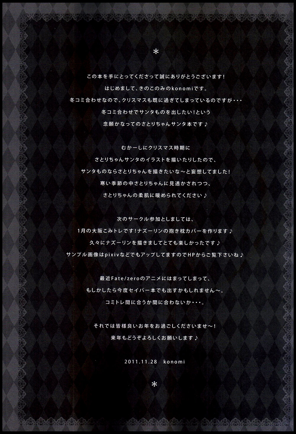 Satori Santa page 4 full