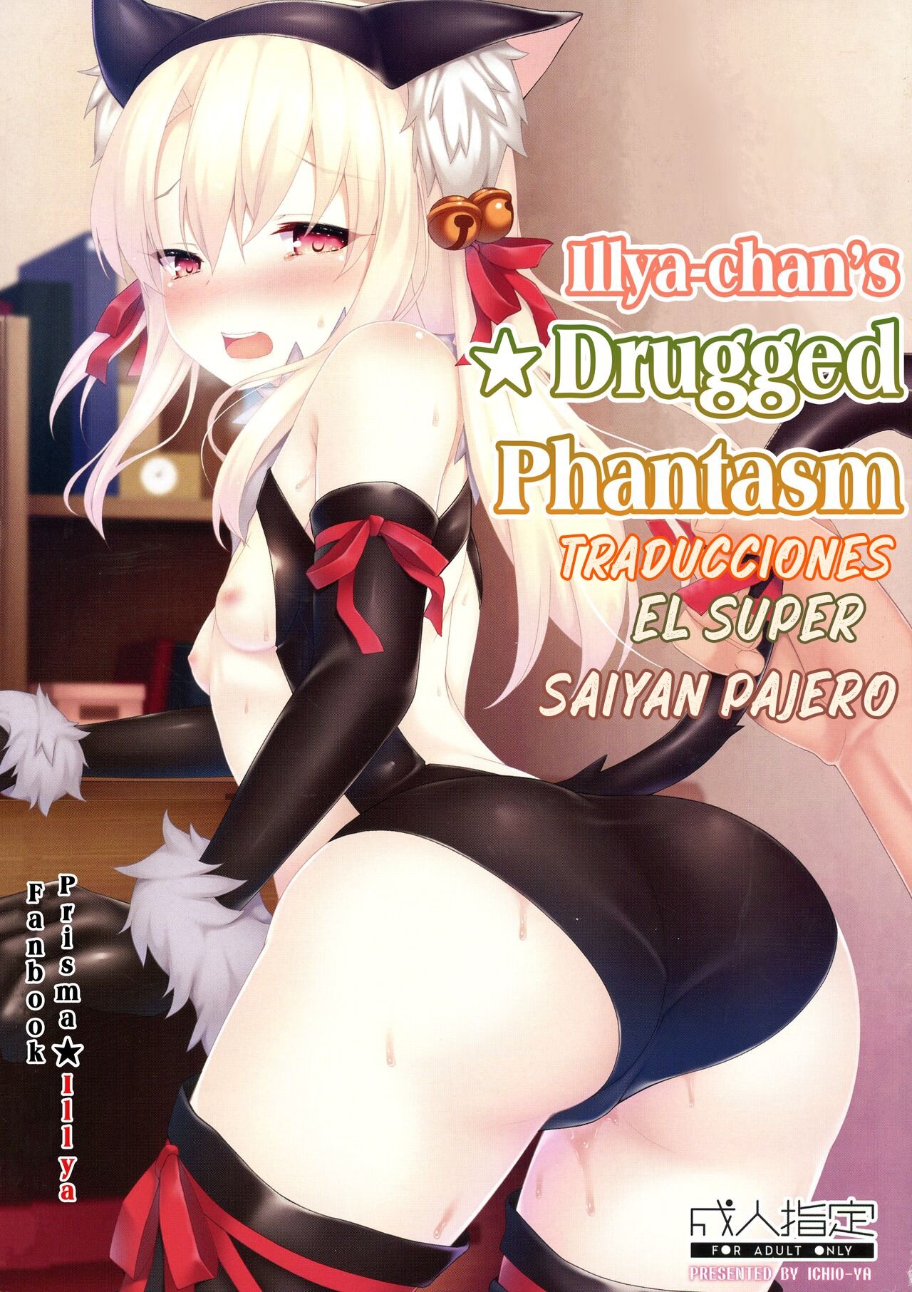 Illya-chan no Okusuri Phantasm | Illya-chan’s Drugged Phantasm page 1 full