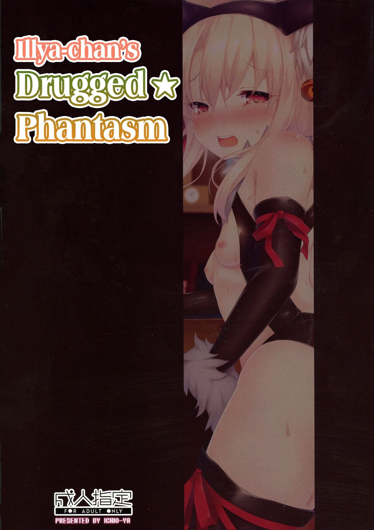 Illya-chan no Okusuri Phantasm | Illya-chan’s Drugged Phantasm page 2 full