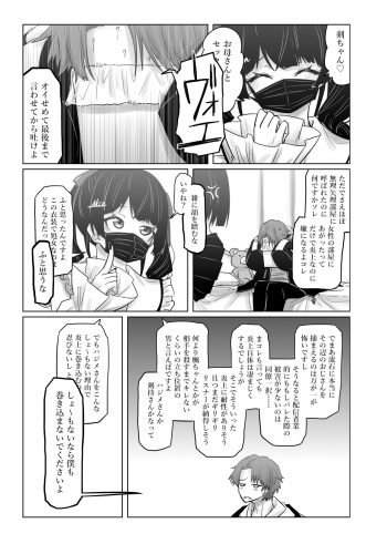 Sukebe cover