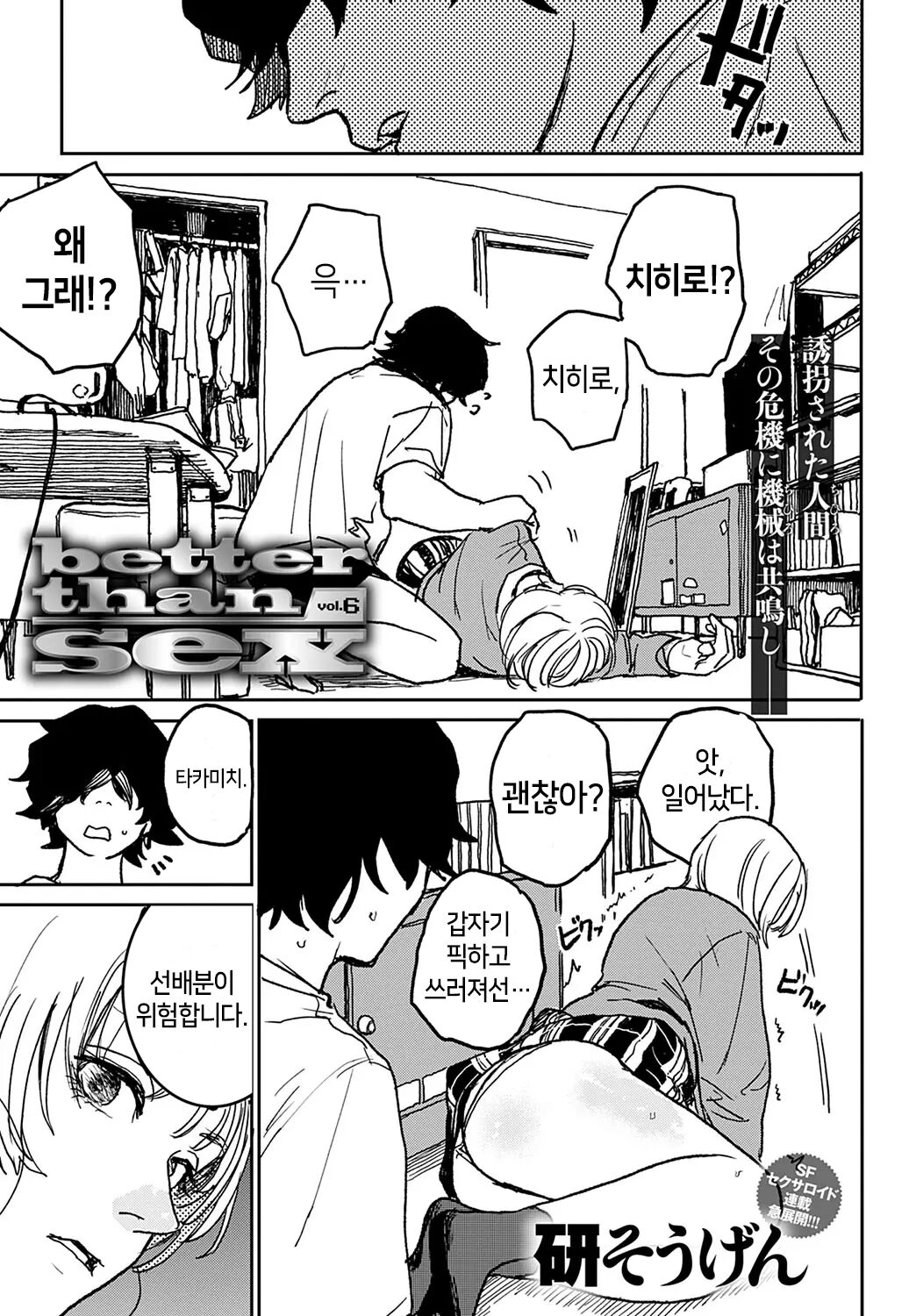 Better Than Sex Vol.6 page 1 full