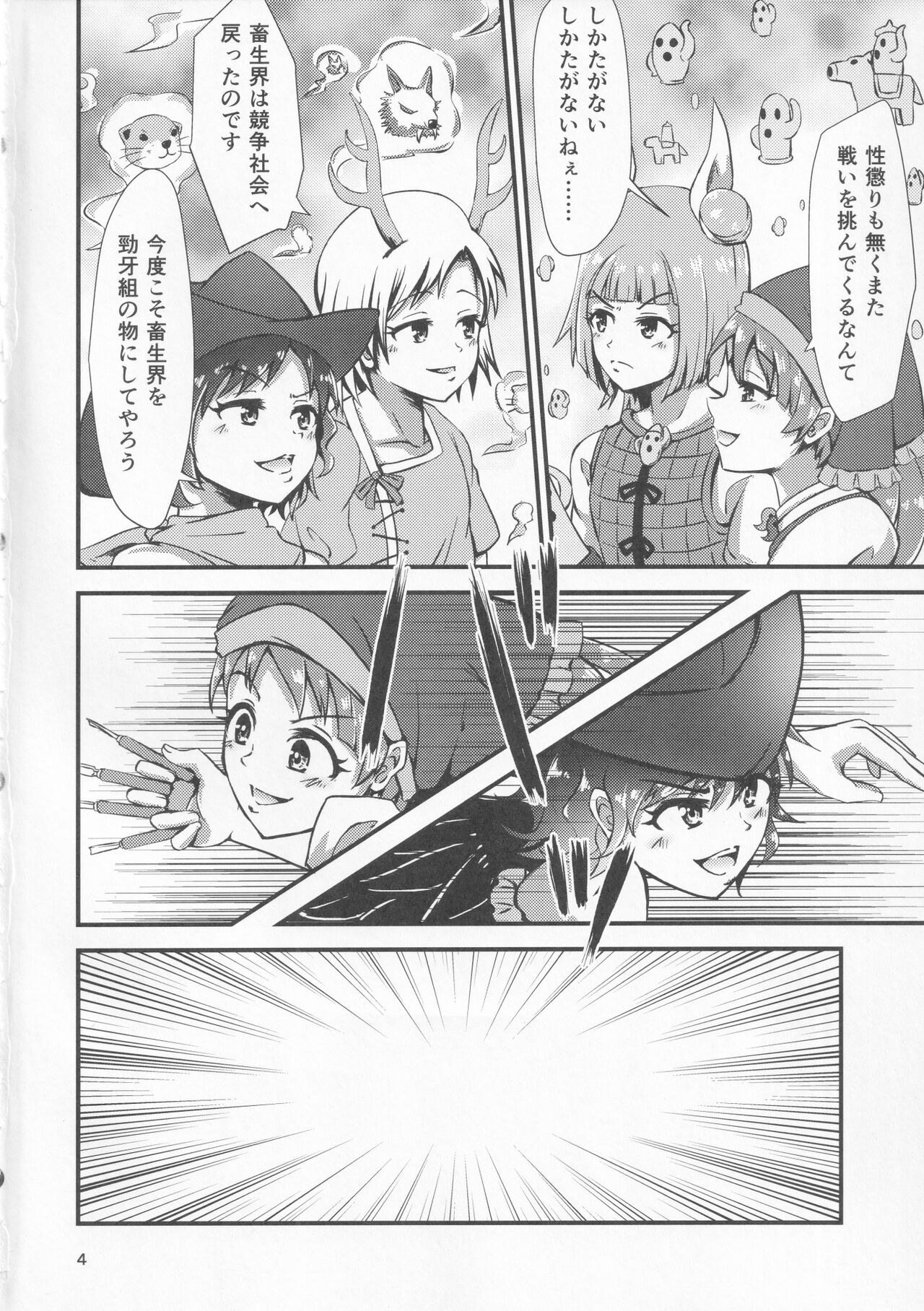 Gensoukyou Ero Nouryoku-ka Ihen VIII Wily Breast and Weakest Clitoris page 3 full