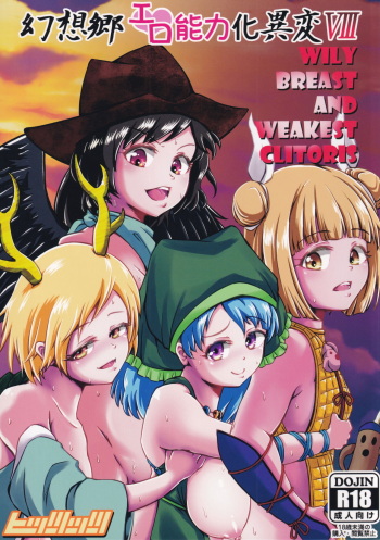 Gensoukyou Ero Nouryoku-ka Ihen VIII Wily Breast and Weakest Clitoris cover