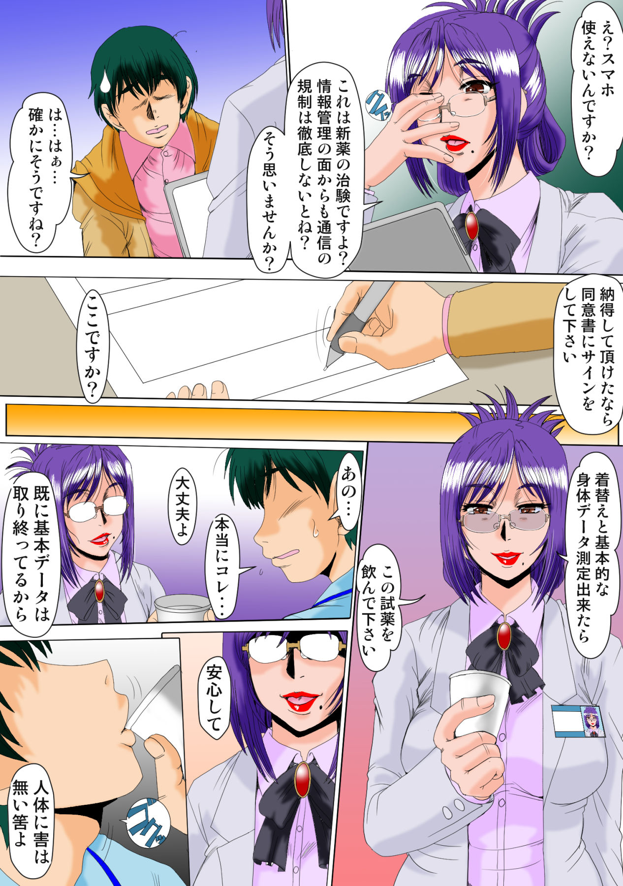 Ore ga Shinyaku no Chiken Beit ni Sanka shita Ken ni Tsuite page 10 full