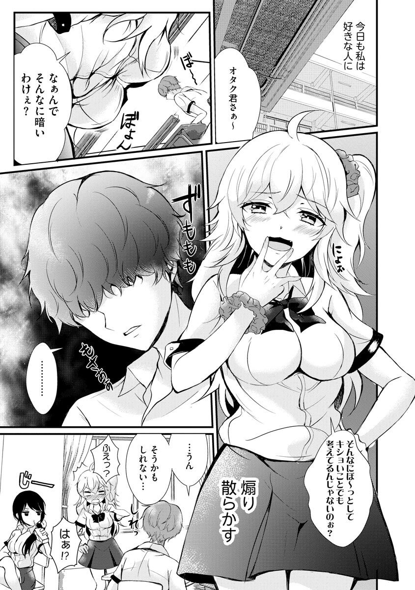 Choro kosuma ni akku!～ JK gyaru♀ to otaku-kun♂ ～ page 3 full
