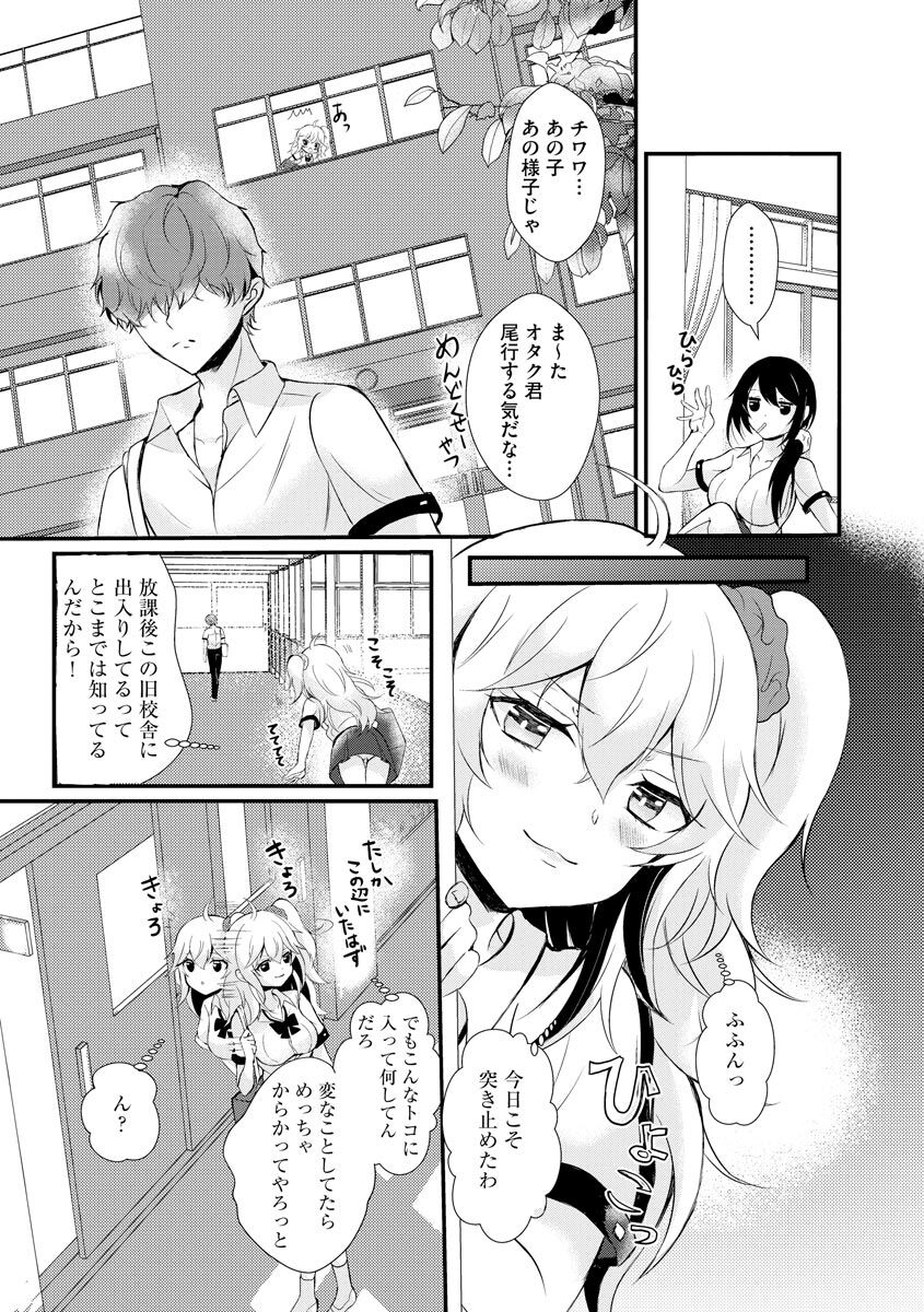 Choro kosuma ni akku!～ JK gyaru♀ to otaku-kun♂ ～ page 7 full