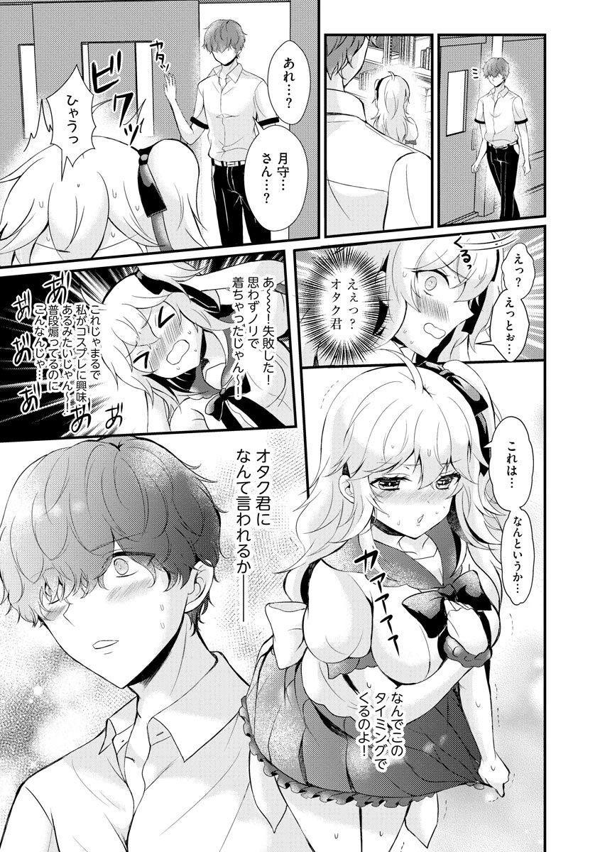 Choro kosuma ni akku!～ JK gyaru♀ to otaku-kun♂ ～ page 9 full