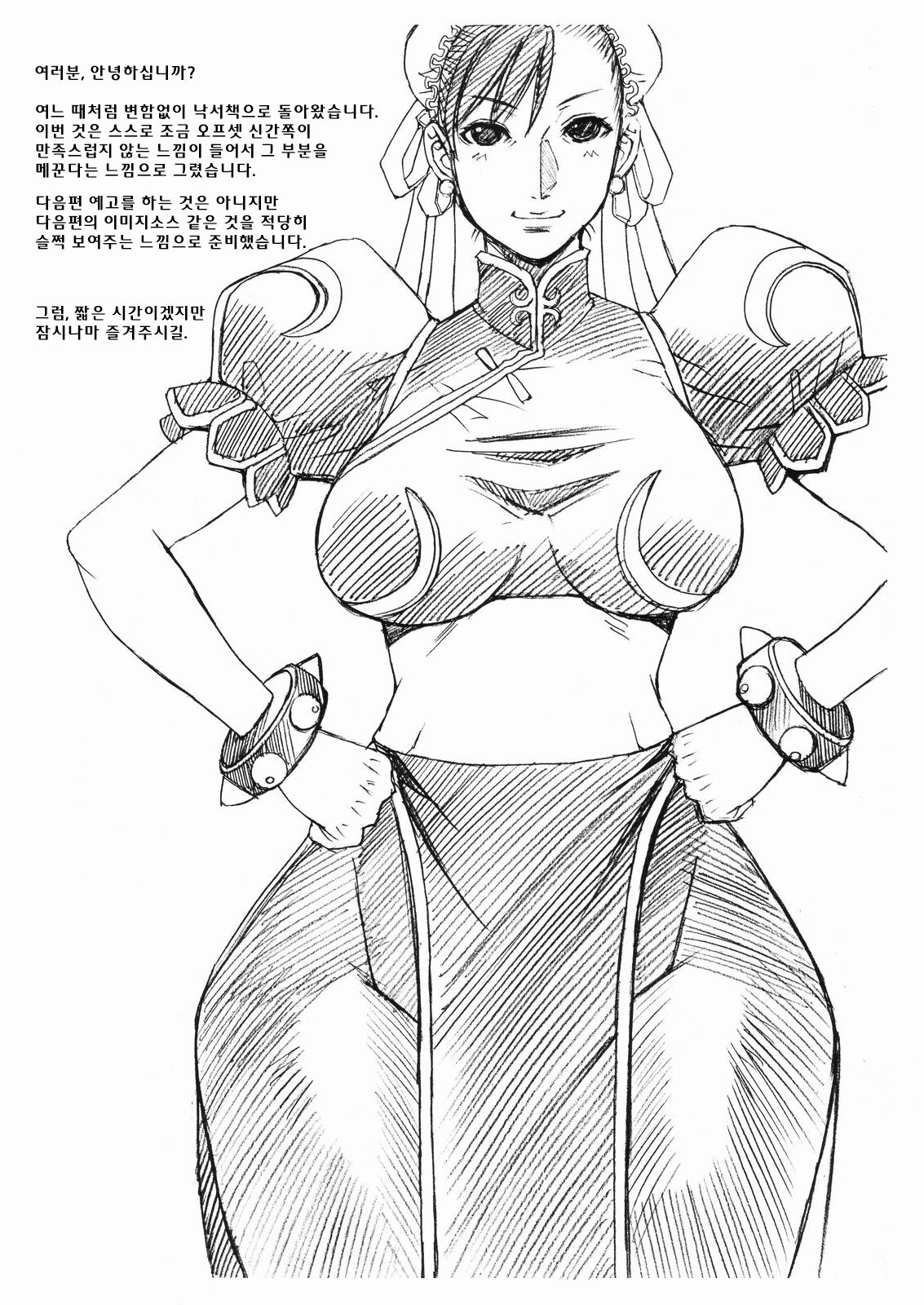 Toshima Yome | 중년 신부 page 2 full