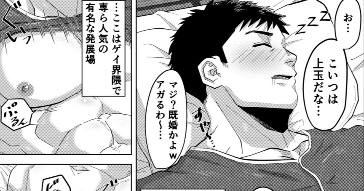 既婚ノンケの先輩がハッテン場でメス堕ち?! page 1 full