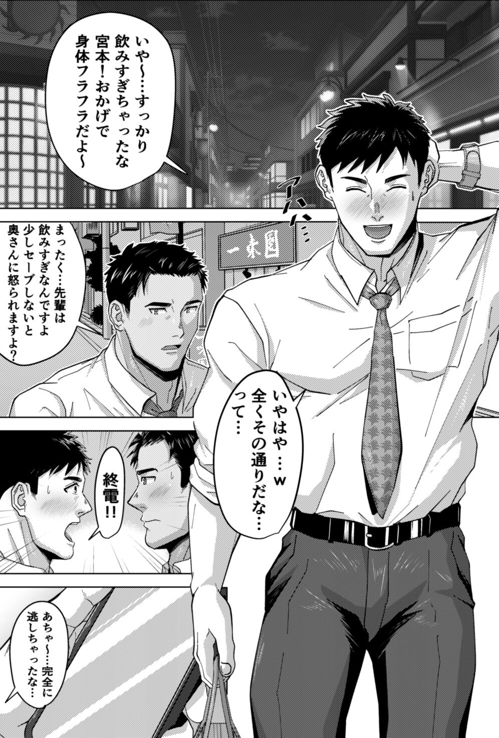 既婚ノンケの先輩がハッテン場でメス堕ち?! page 2 full