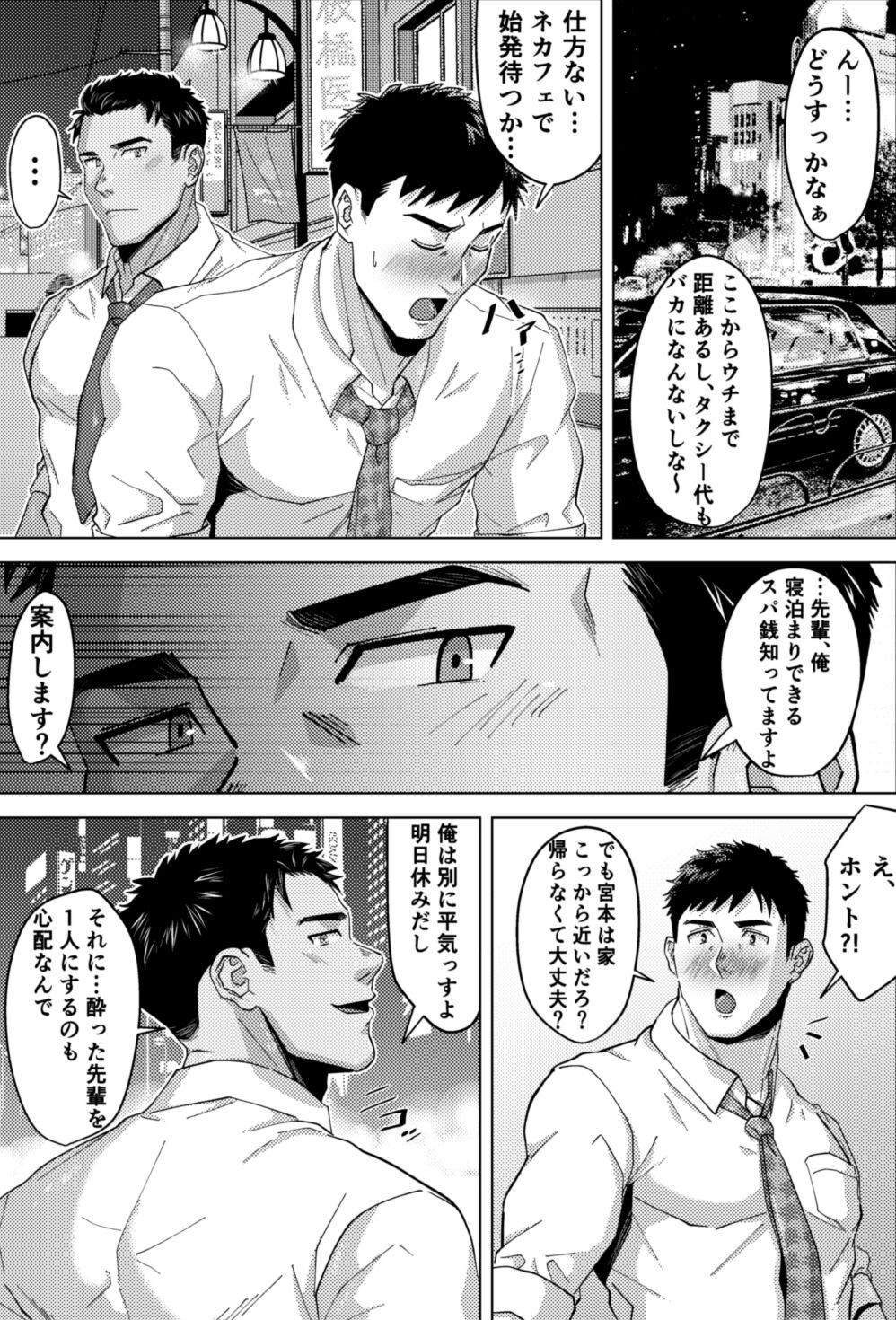 既婚ノンケの先輩がハッテン場でメス堕ち?! page 3 full