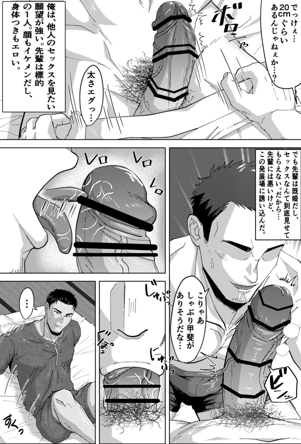 既婚ノンケの先輩がハッテン場でメス堕ち?! page 6 full