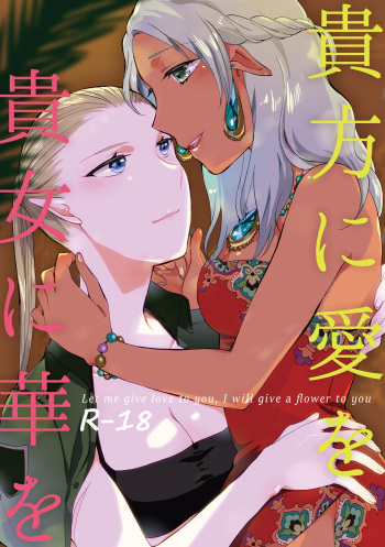 Anata ni Ai o Anata ni Hana o - Let me give love to you, I will give a flower to you cover