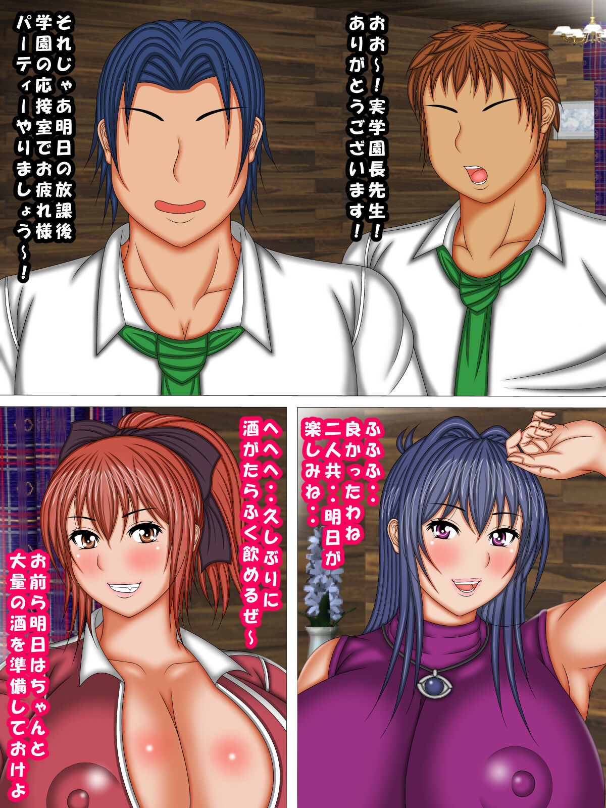Tenbi Gakuen no Sensei Futari to H na Party o Suru Hanashi page 7 full