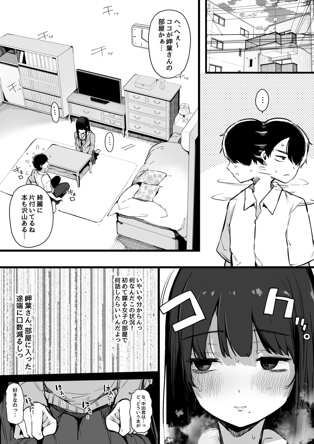 Sono Hi Kara Boku wa, Class no Jimime na Inma ni Hitasur Seieki wo Shibori Torareru. page 8 full