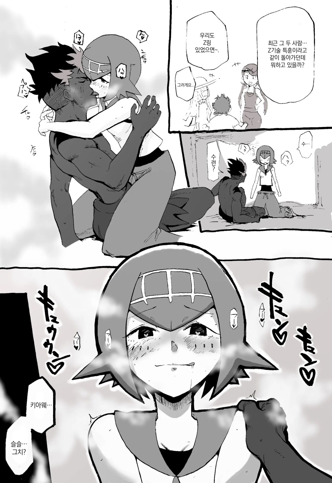 Kakisui kishoutenketsu | 키아웨 수련 기승전결 page 1 full