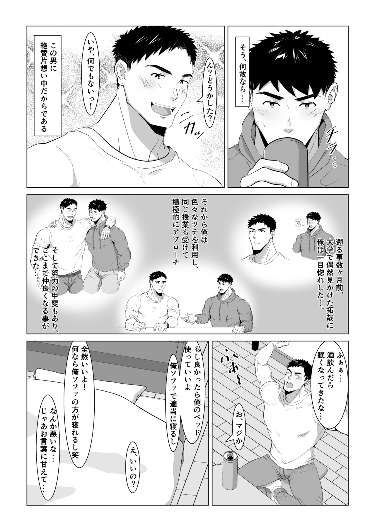 片思い中のノンケくんが酔って寝てるのをいい事に、色々しちゃうお話 page 3 full